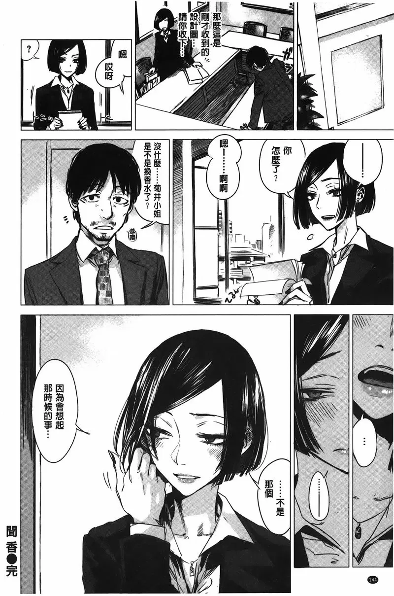 [A漫] 幾日 聞香 19