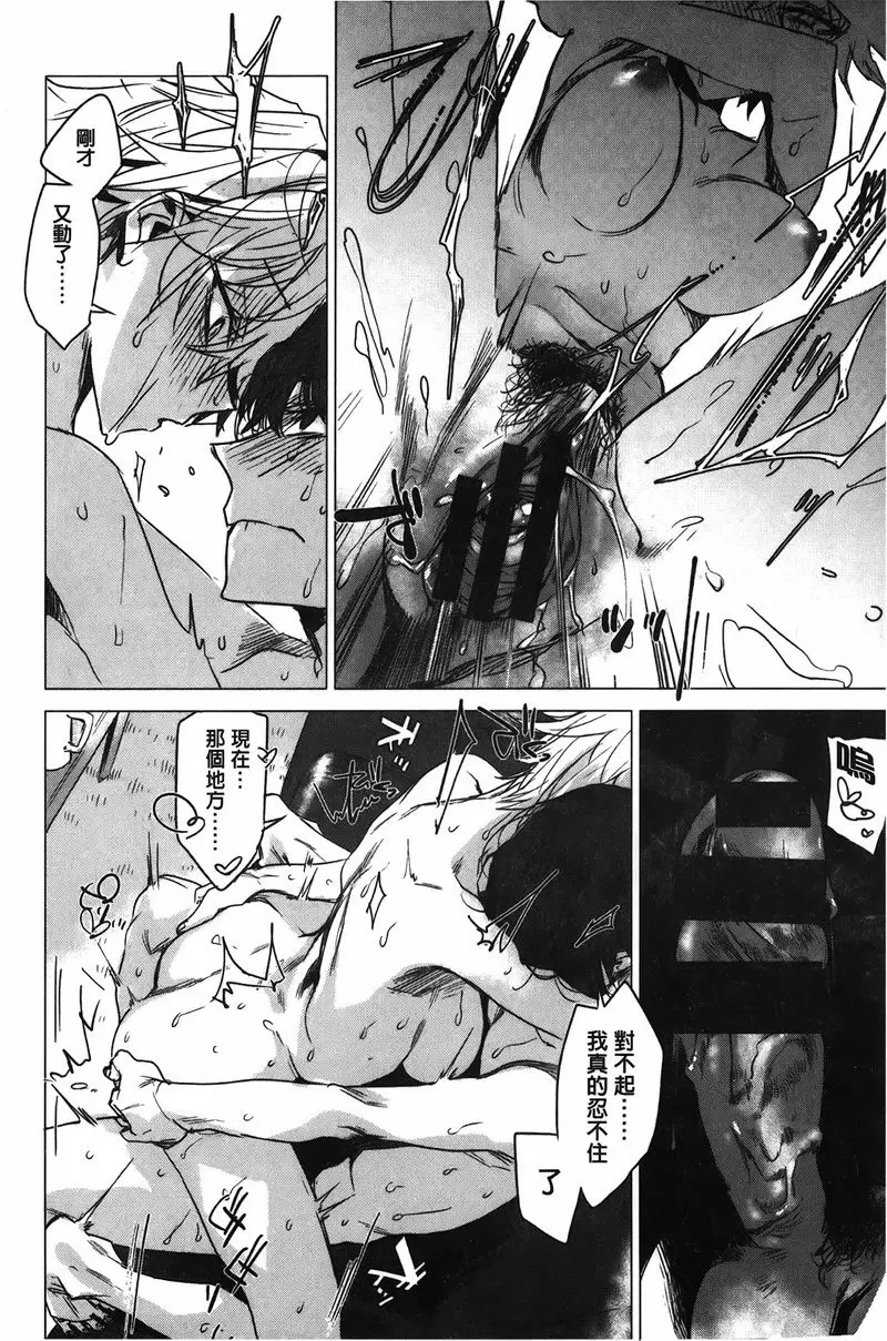 [禁漫] 幾日 白貓 15