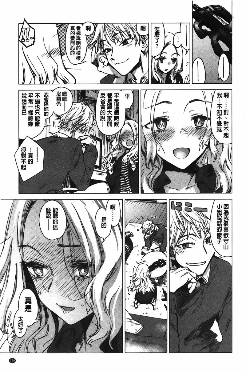 [A漫] 幾日 板機 4