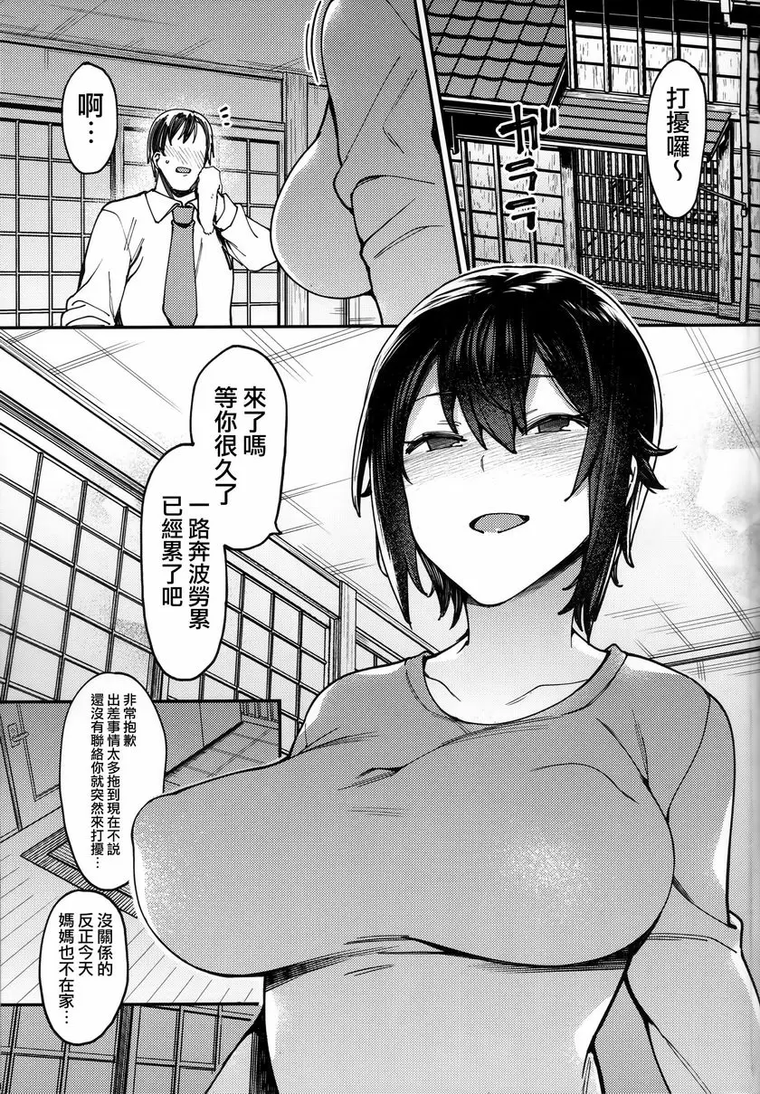 [禁漫] 郎有情、妾有意。 郎有情、妾有意。 3
