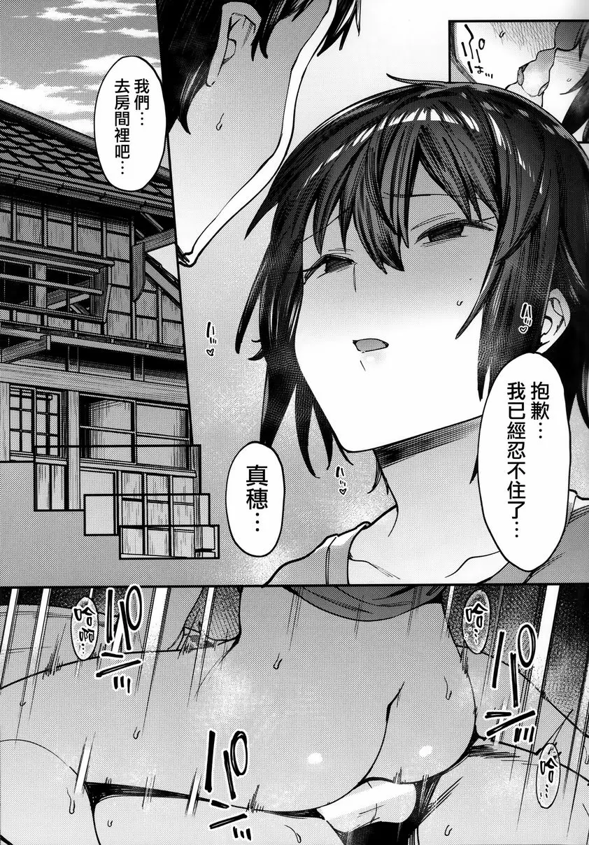 [禁漫] 郎有情、妾有意。 郎有情、妾有意。 5