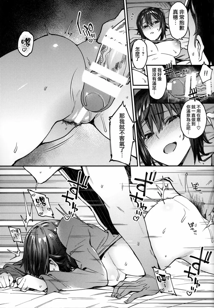 [禁漫] 郎有情、妾有意。 郎有情、妾有意。 15