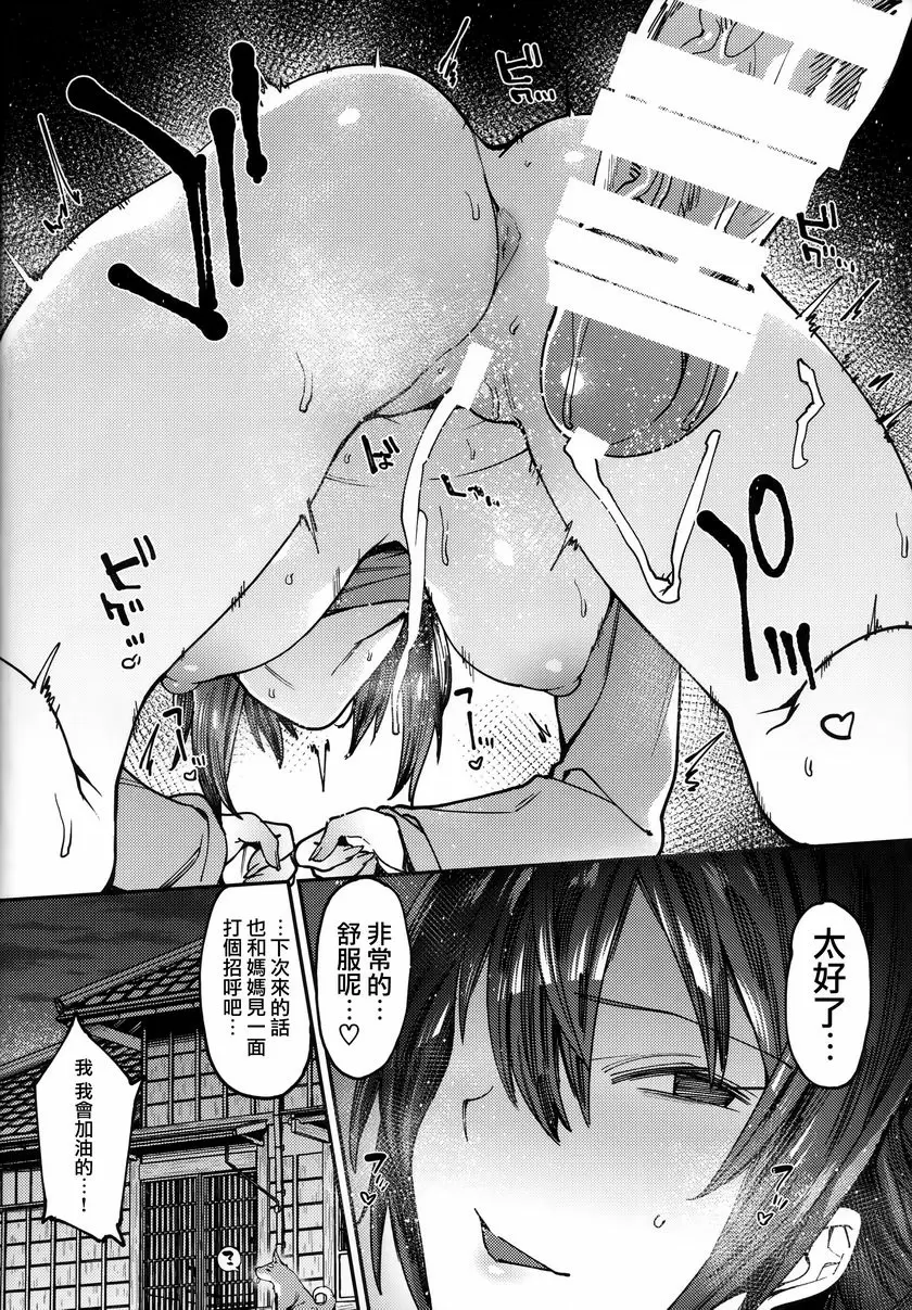 [禁漫] 郎有情、妾有意。 郎有情、妾有意。 18