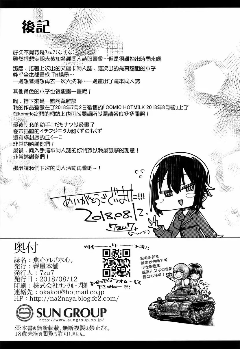 [禁漫] 郎有情、妾有意。 郎有情、妾有意。 21