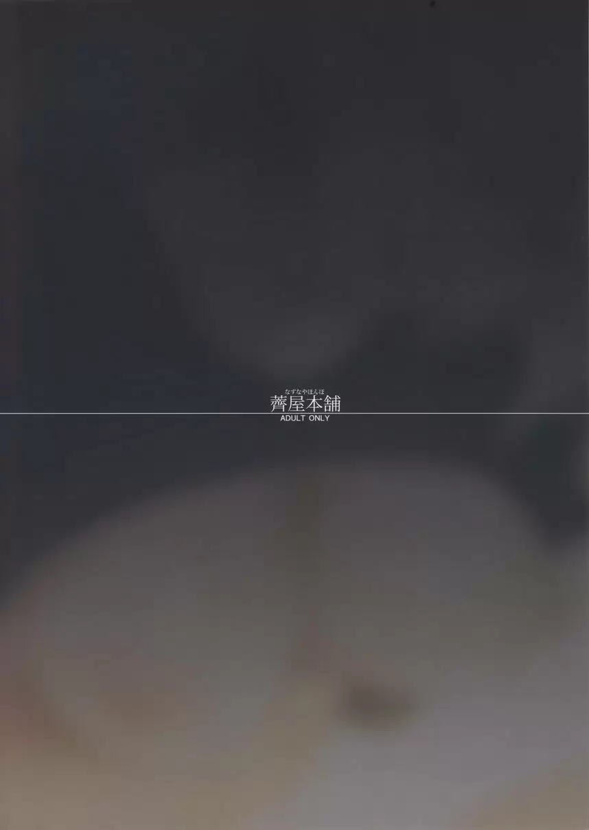 [禁漫] 郎有情、妾有意。 郎有情、妾有意。 22