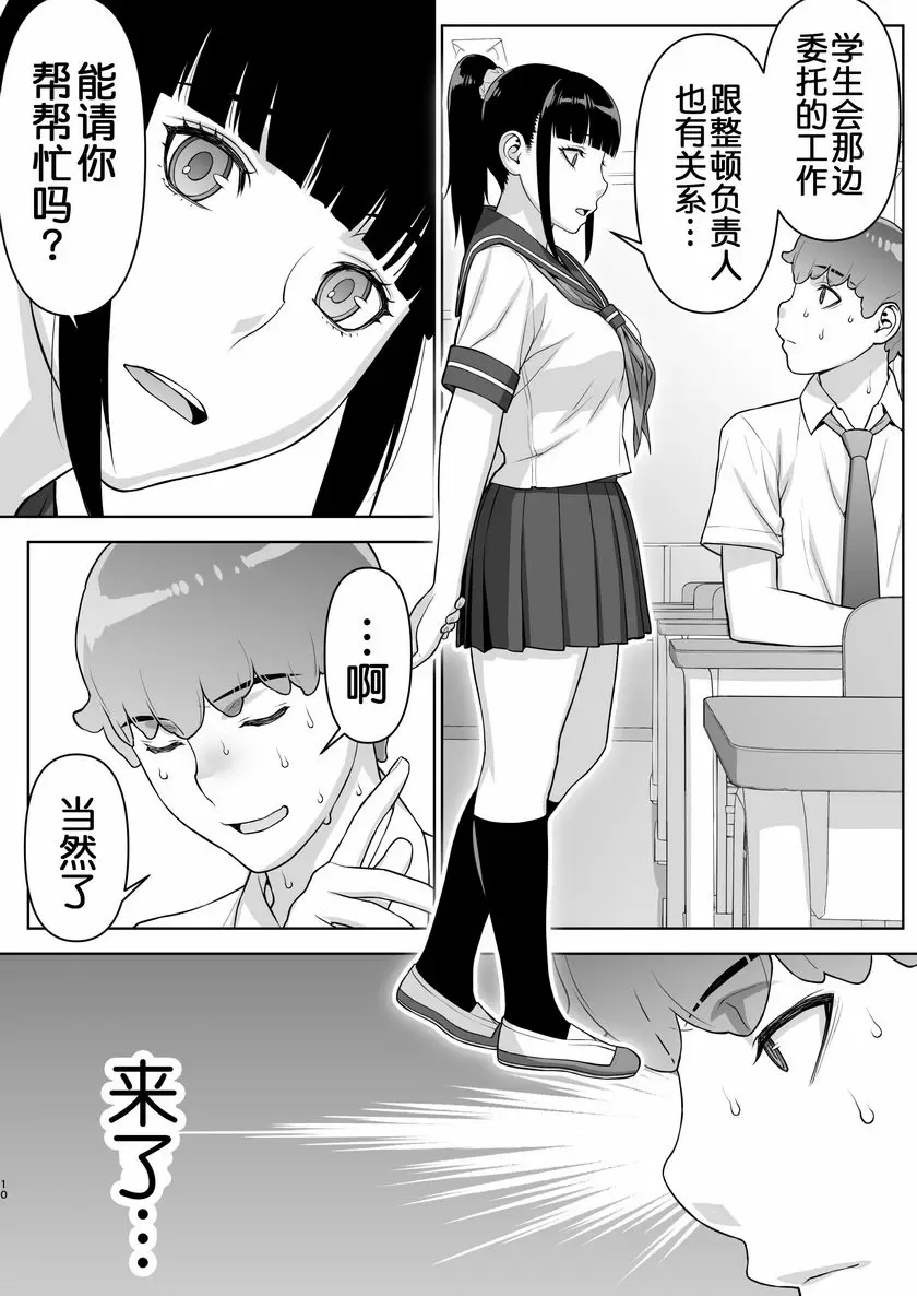 [禁漫] 委員長仍然相信催淫APP。 ① 11