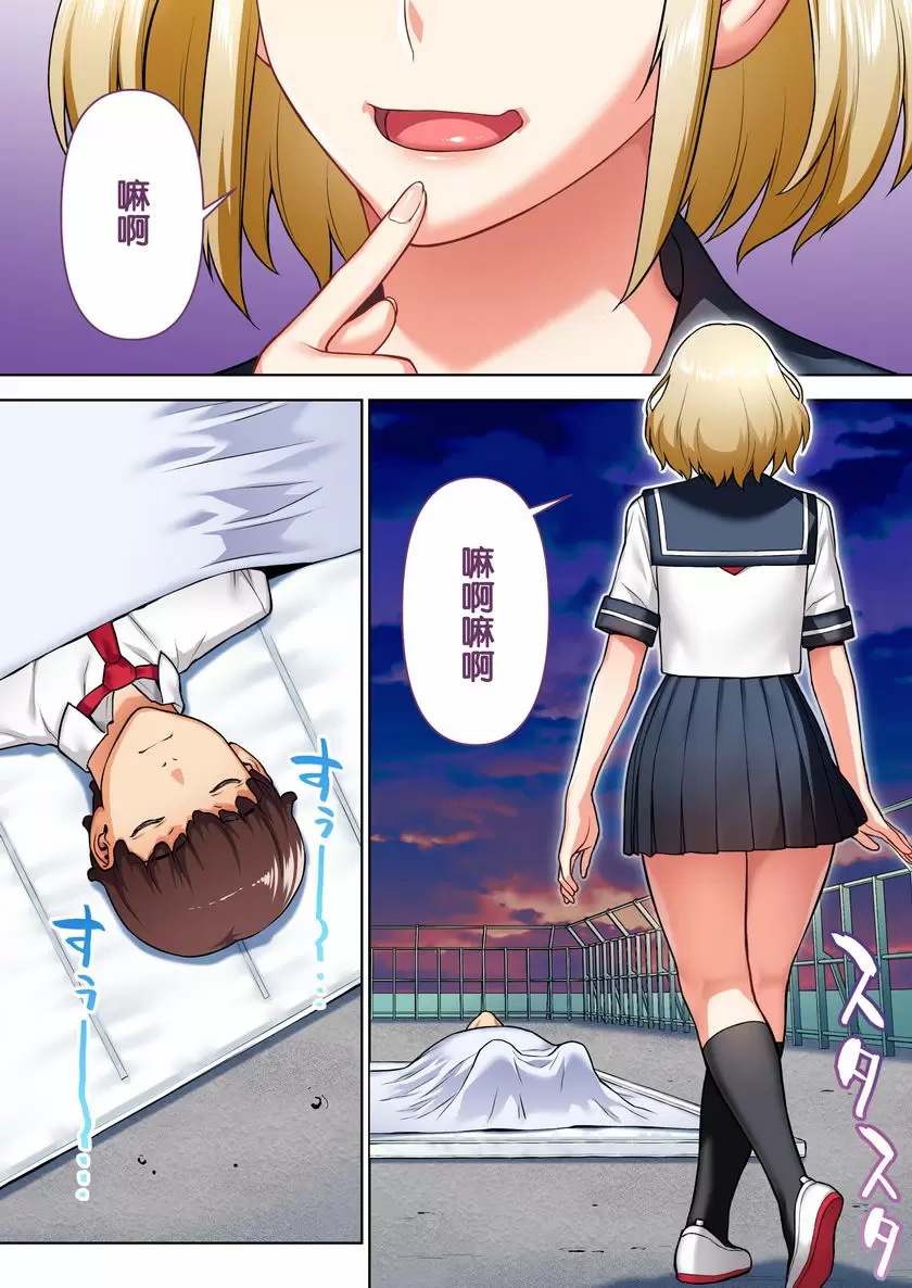 [H漫] 委員長仍然相信催淫APP。 ② 34