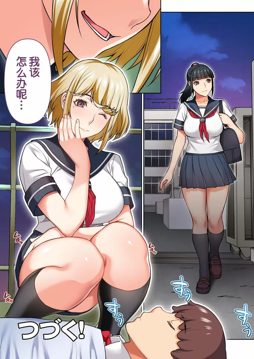 [H漫] 委員長仍然相信催淫APP。 ② 37