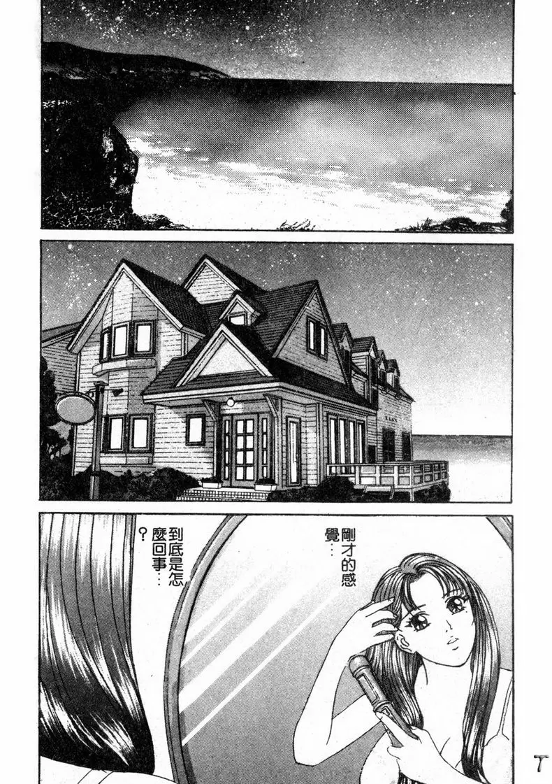 [成人漫画] BLUE EYES 3 禁忌的果實 3