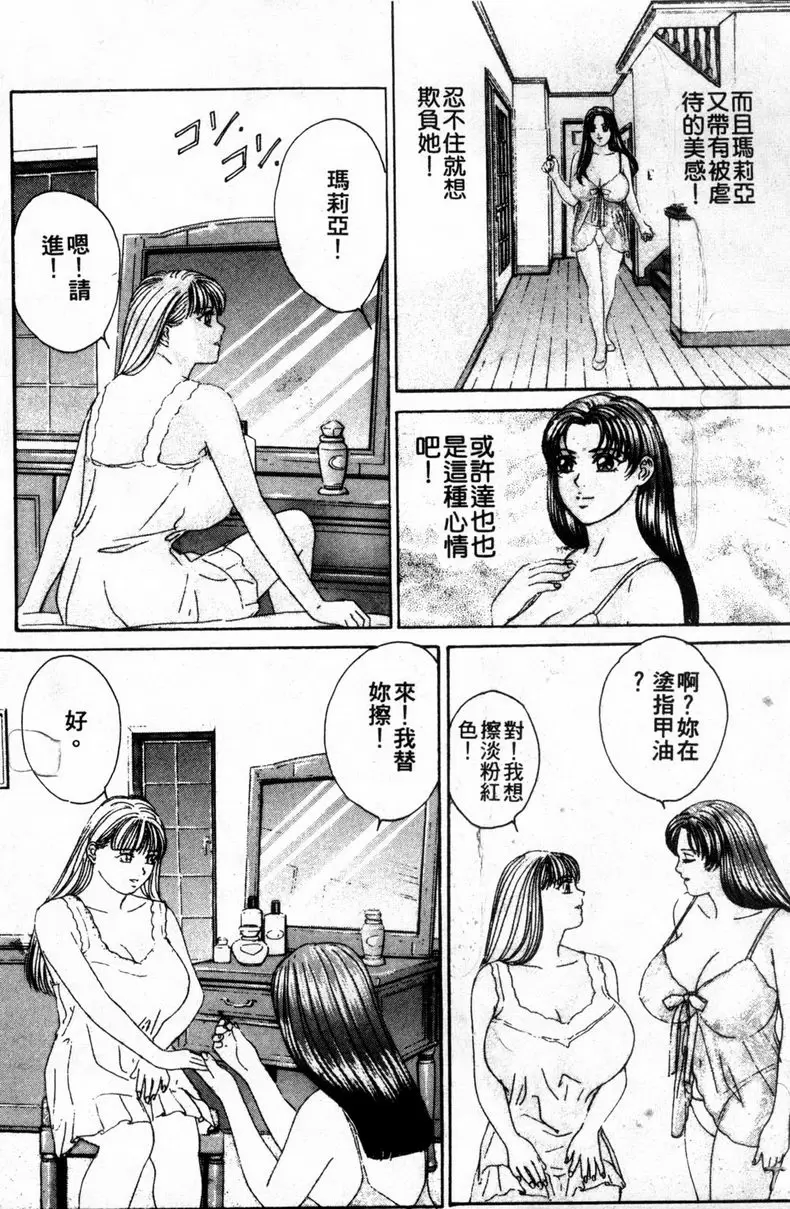 [成人漫画] BLUE EYES 3 禁忌的果實 5