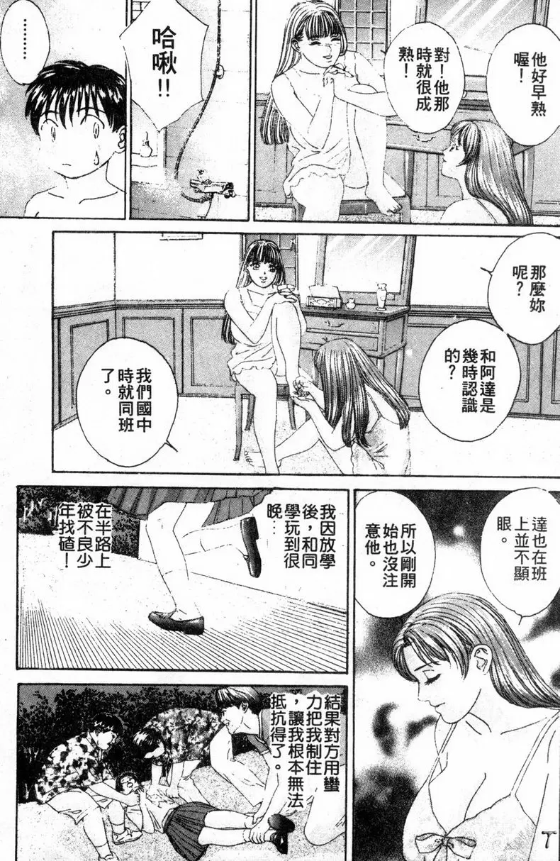 [成人漫画] BLUE EYES 3 禁忌的果實 8