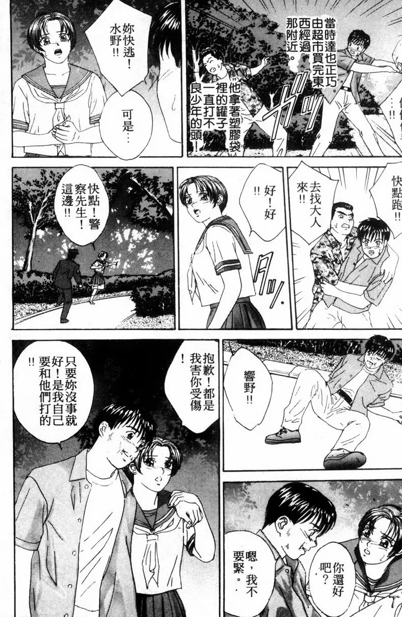 [成人漫画] BLUE EYES 3 禁忌的果實 9