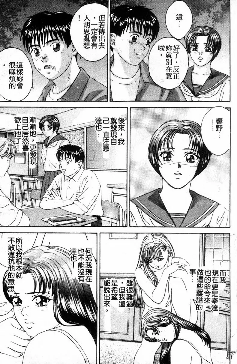 [成人漫画] BLUE EYES 3 禁忌的果實 10