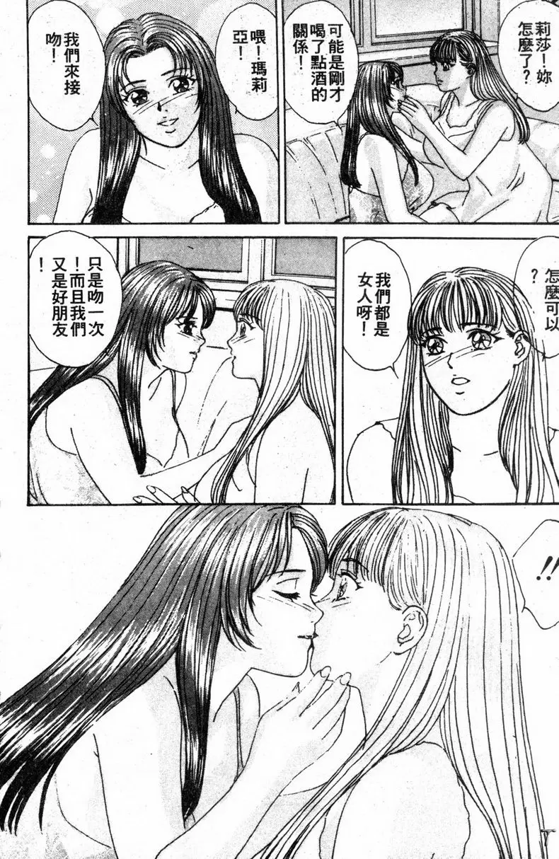 [成人漫画] BLUE EYES 3 禁忌的果實 11
