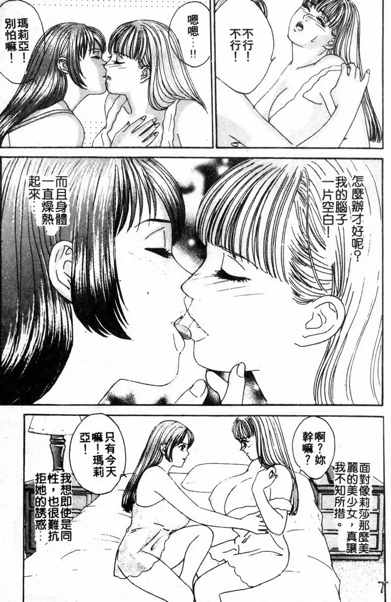 [成人漫画] BLUE EYES 3 禁忌的果實 12