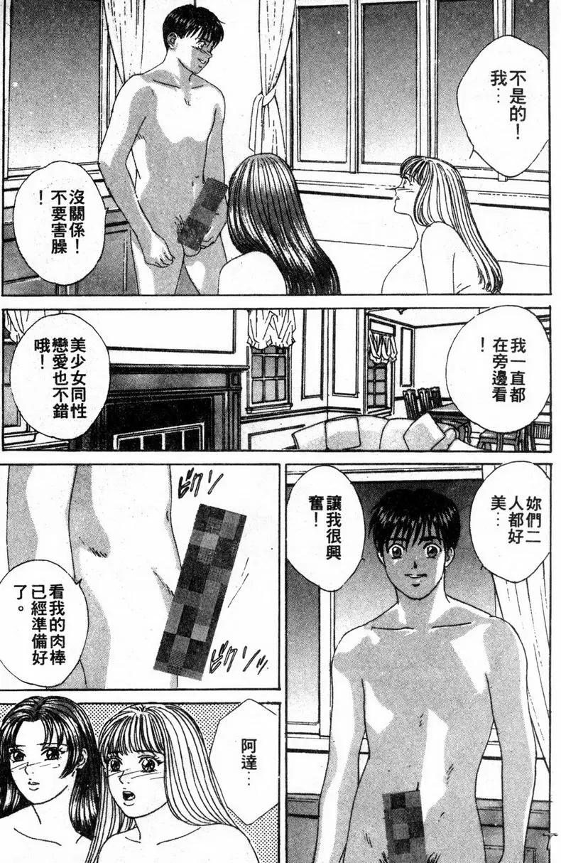 [禁漫] BLUE EYES 3 雙挿物① 2