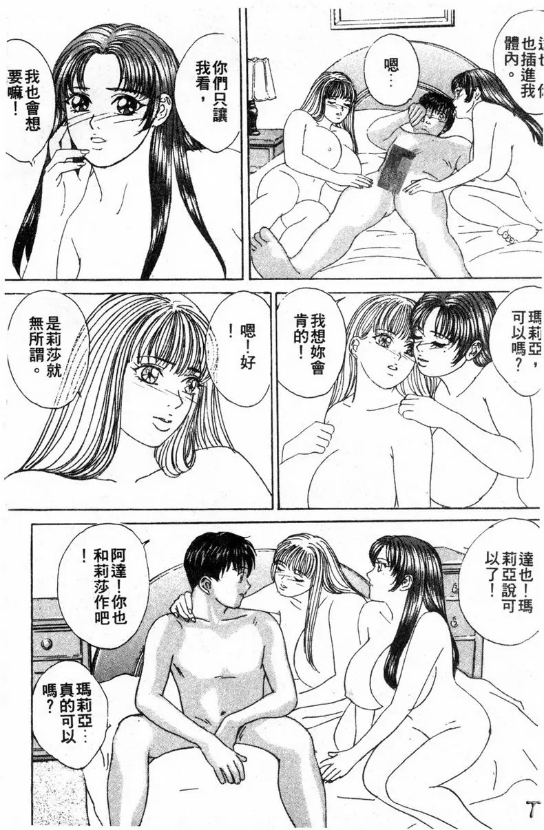 [禁漫] BLUE EYES 3 雙挿物① 13