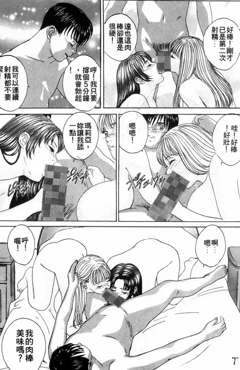 [禁漫] BLUE EYES 3 雙挿物② 2