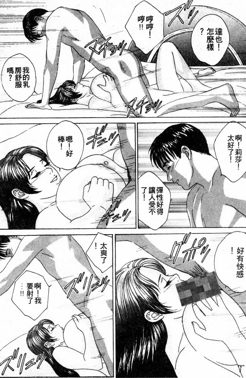 [禁漫] BLUE EYES 3 雙挿物② 5