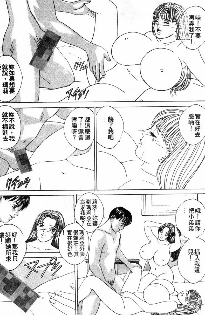 [禁漫] BLUE EYES 3 雙挿物② 17
