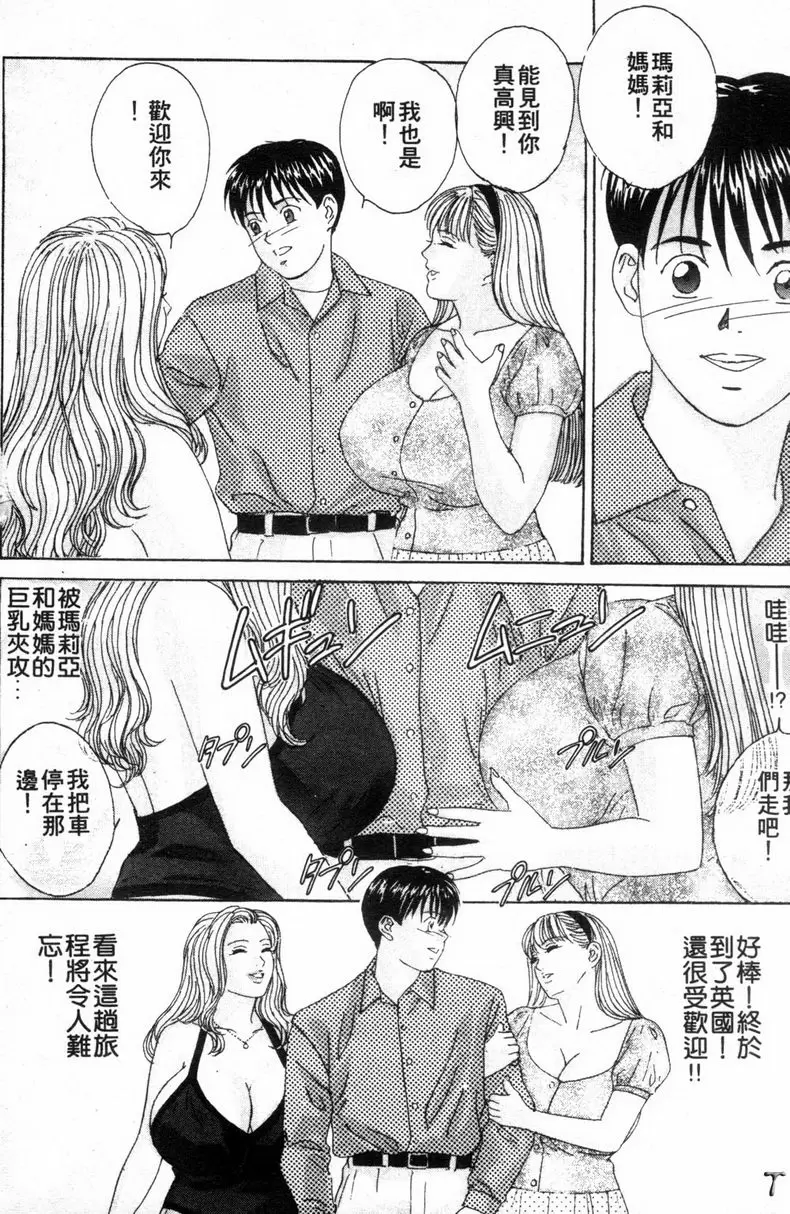 [禁漫] BLUE EYES 3 瑟茜亞的歡愉① 5