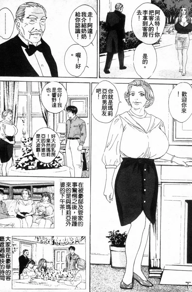 [禁漫] BLUE EYES 3 瑟茜亞的歡愉① 10