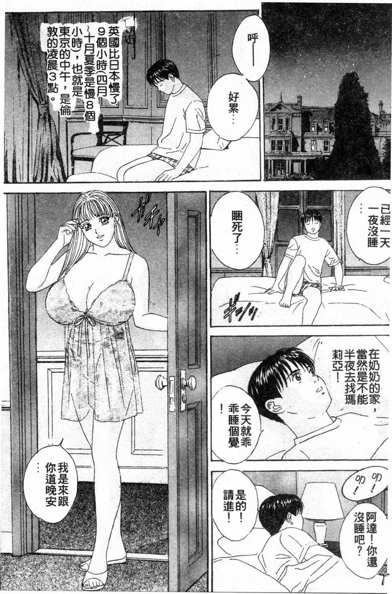[禁漫] BLUE EYES 3 瑟茜亞的歡愉① 11