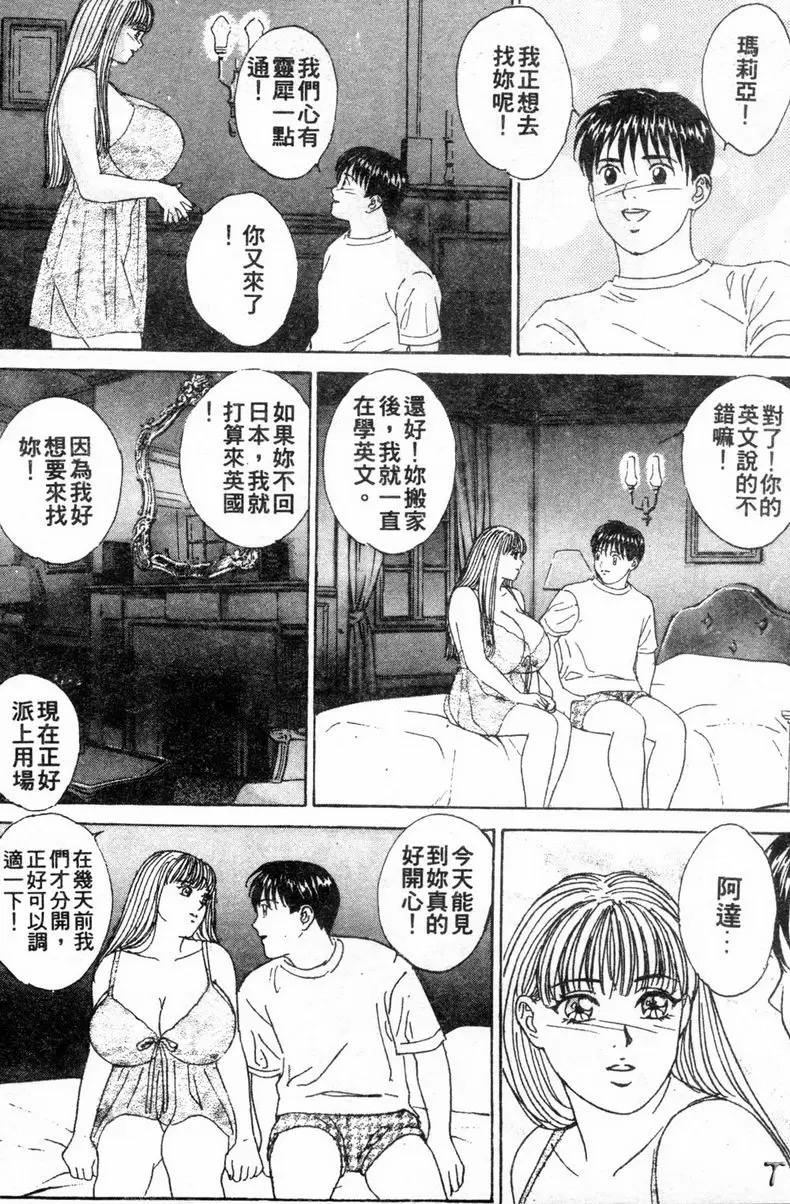 [禁漫] BLUE EYES 3 瑟茜亞的歡愉① 12