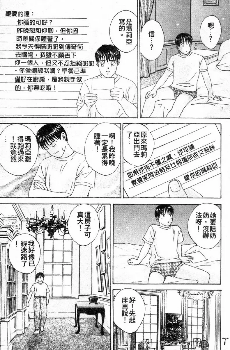 [禁漫] BLUE EYES 3 瑟茜亞的歡愉① 16