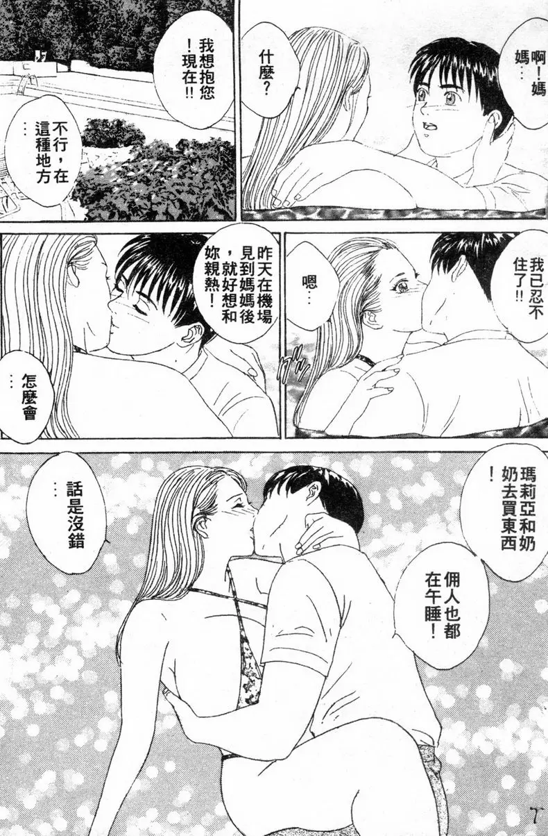 [禁漫] BLUE EYES 3 瑟茜亞的歡愉① 24