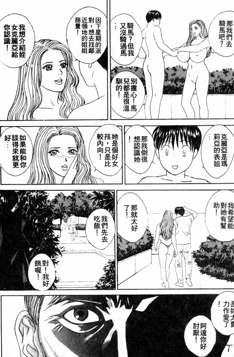 [A漫] BLUE EYES 3 瑟茜亞的歡愉② 16
