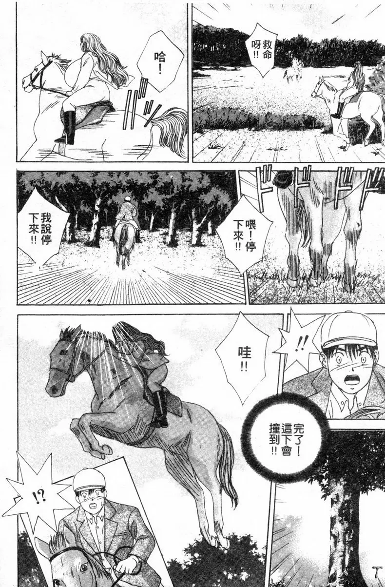 [A漫] BLUE EYES 3 瑟茜亞的歡愉② 19