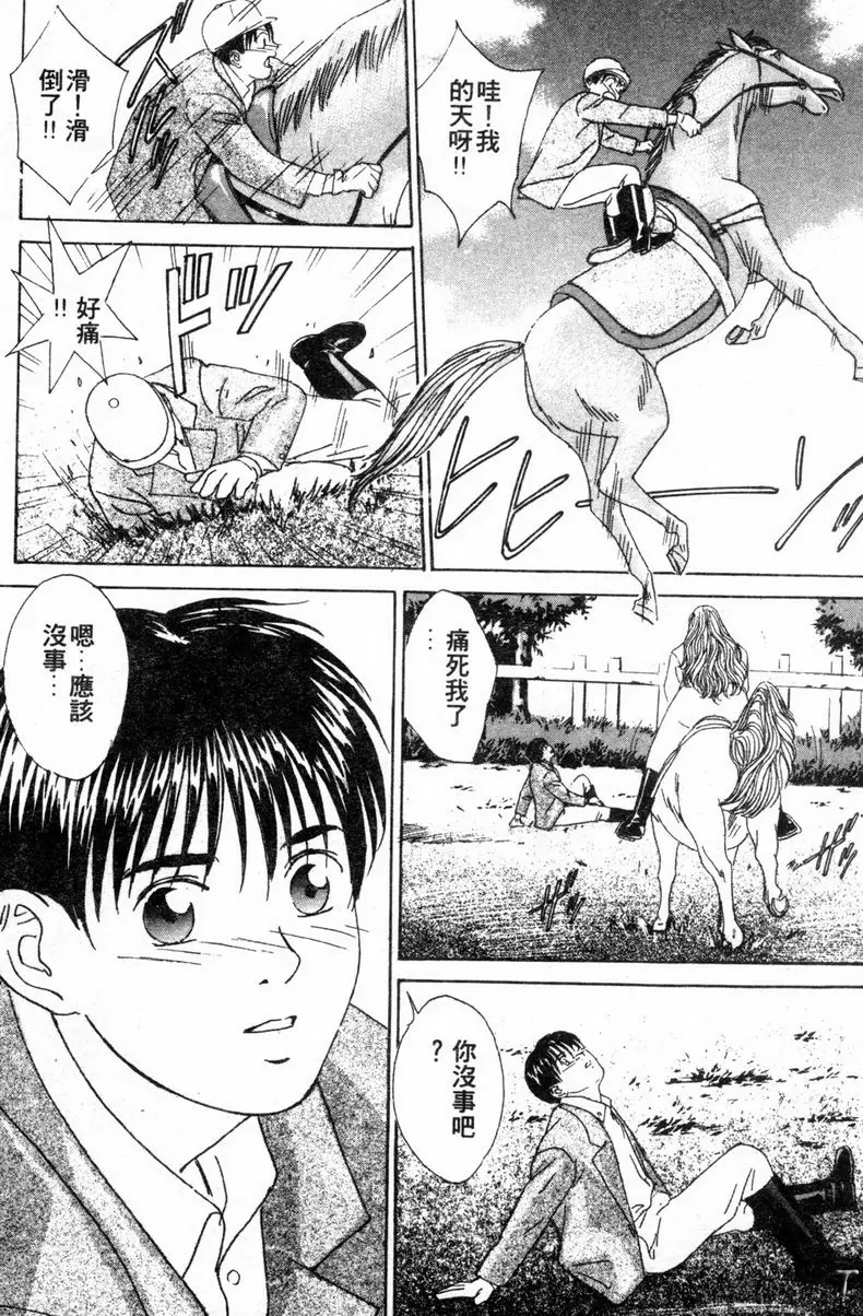 [A漫] BLUE EYES 3 瑟茜亞的歡愉② 20