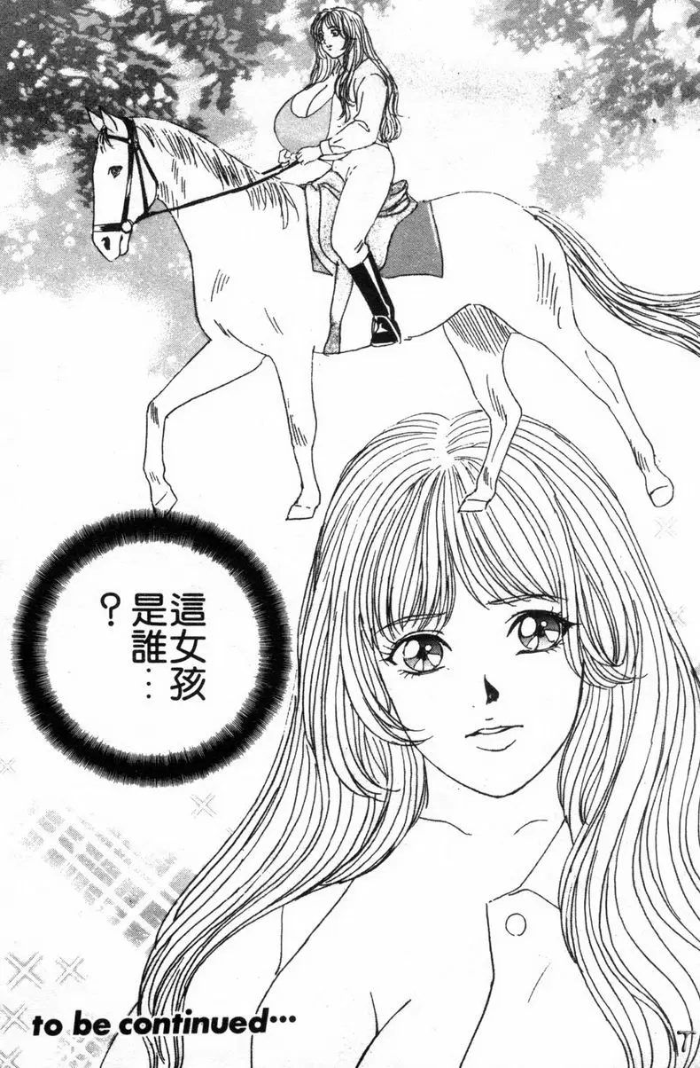 [A漫] BLUE EYES 3 瑟茜亞的歡愉② 21