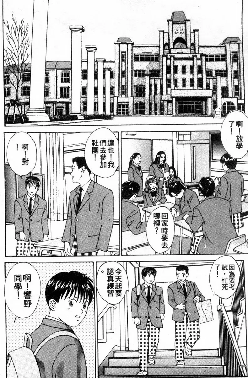 [H漫] BLUE EYES 3 危險的保健室 1