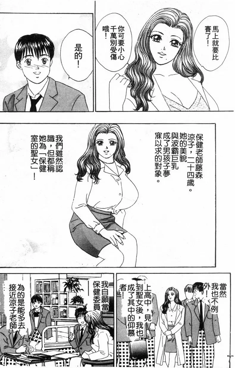 [H漫] BLUE EYES 3 危險的保健室 3