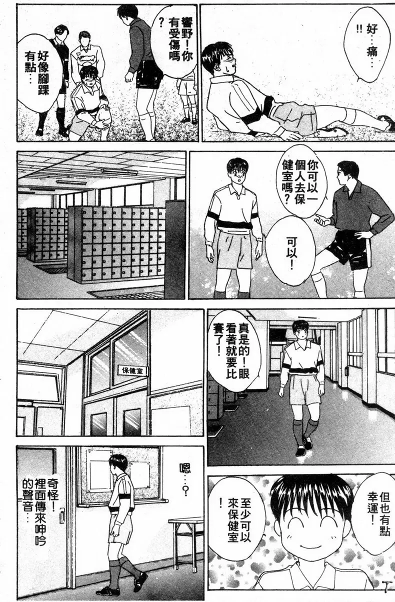 [H漫] BLUE EYES 3 危險的保健室 5