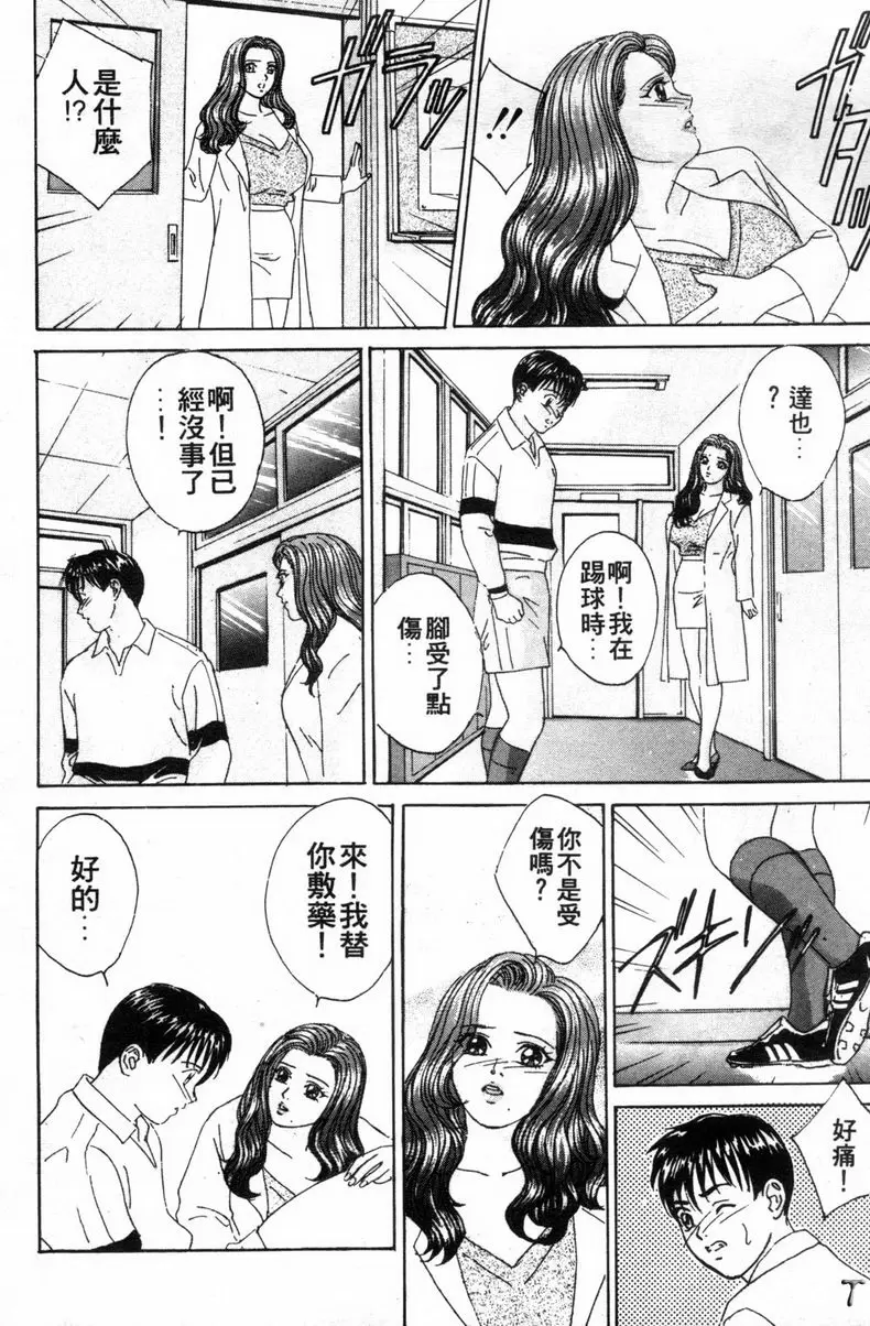 [H漫] BLUE EYES 3 危險的保健室 7