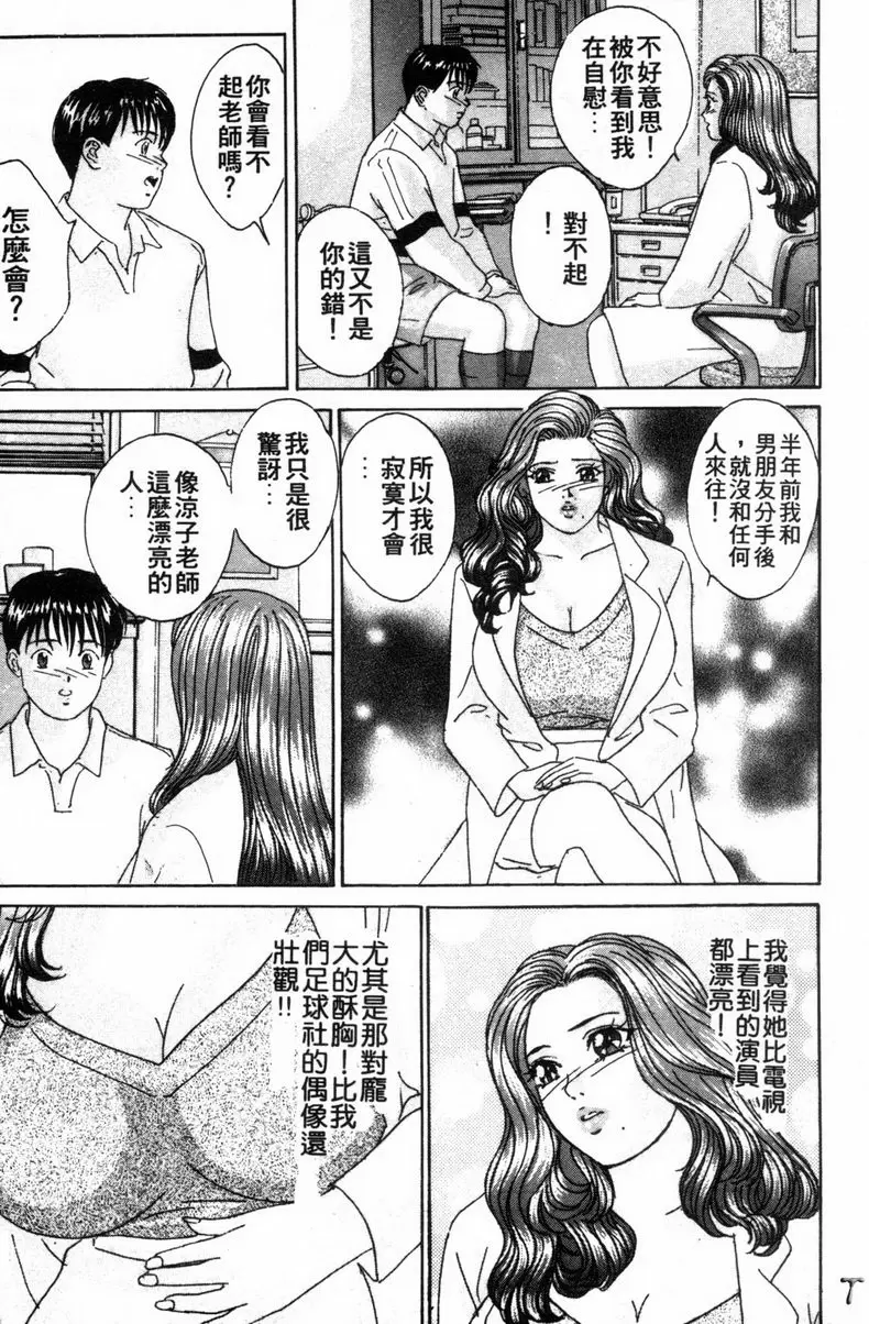 [H漫] BLUE EYES 3 危險的保健室 8