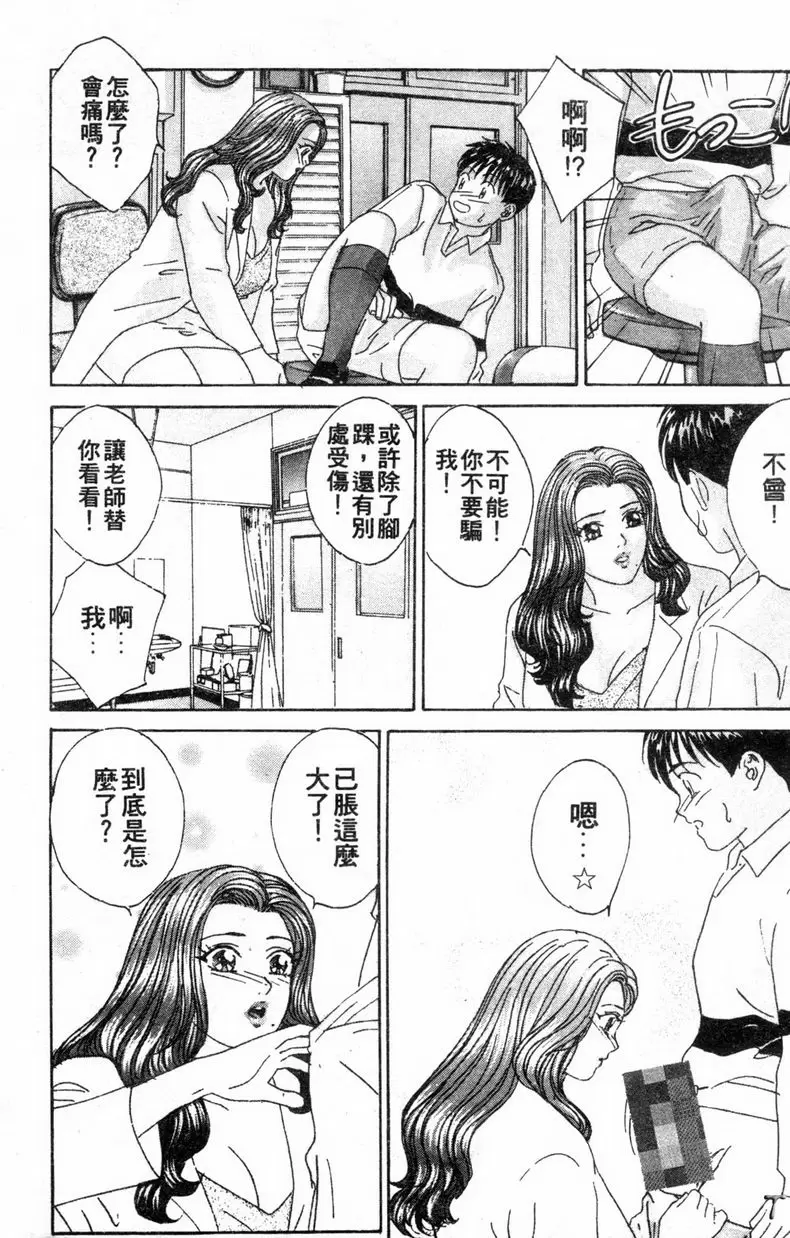 [H漫] BLUE EYES 3 危險的保健室 9