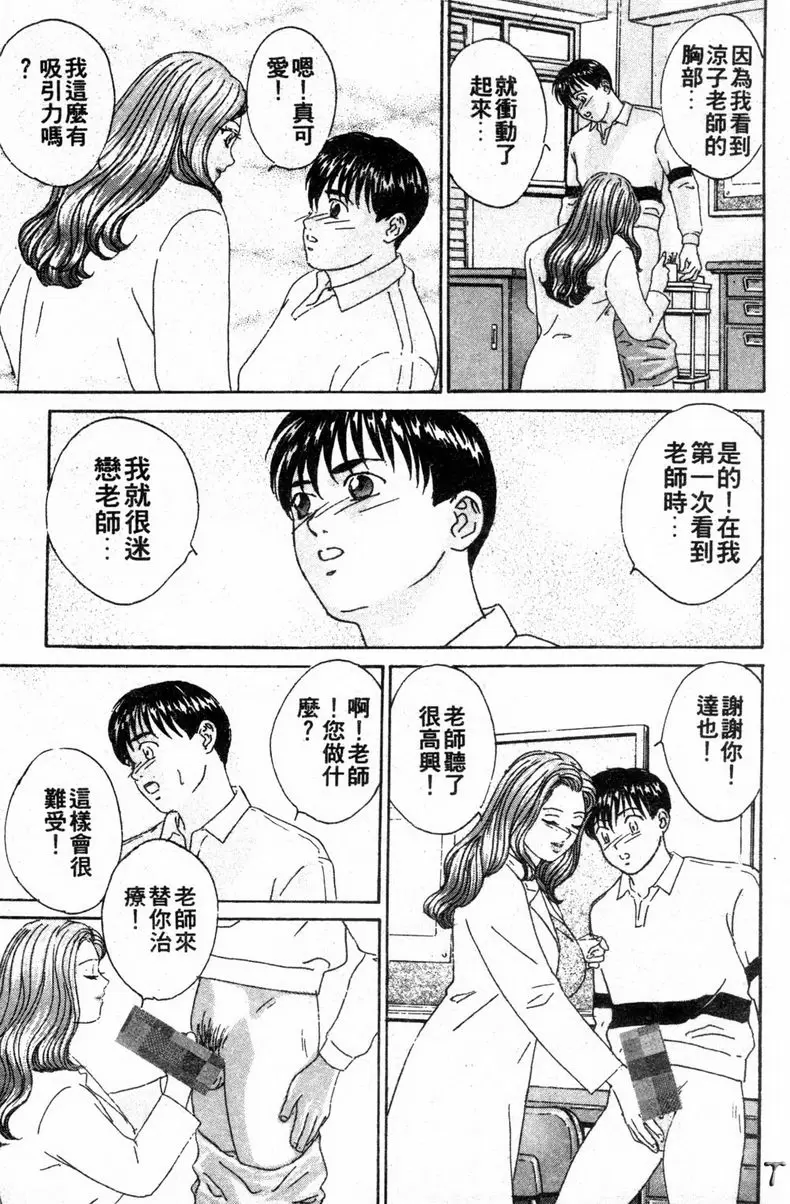 [H漫] BLUE EYES 3 危險的保健室 10