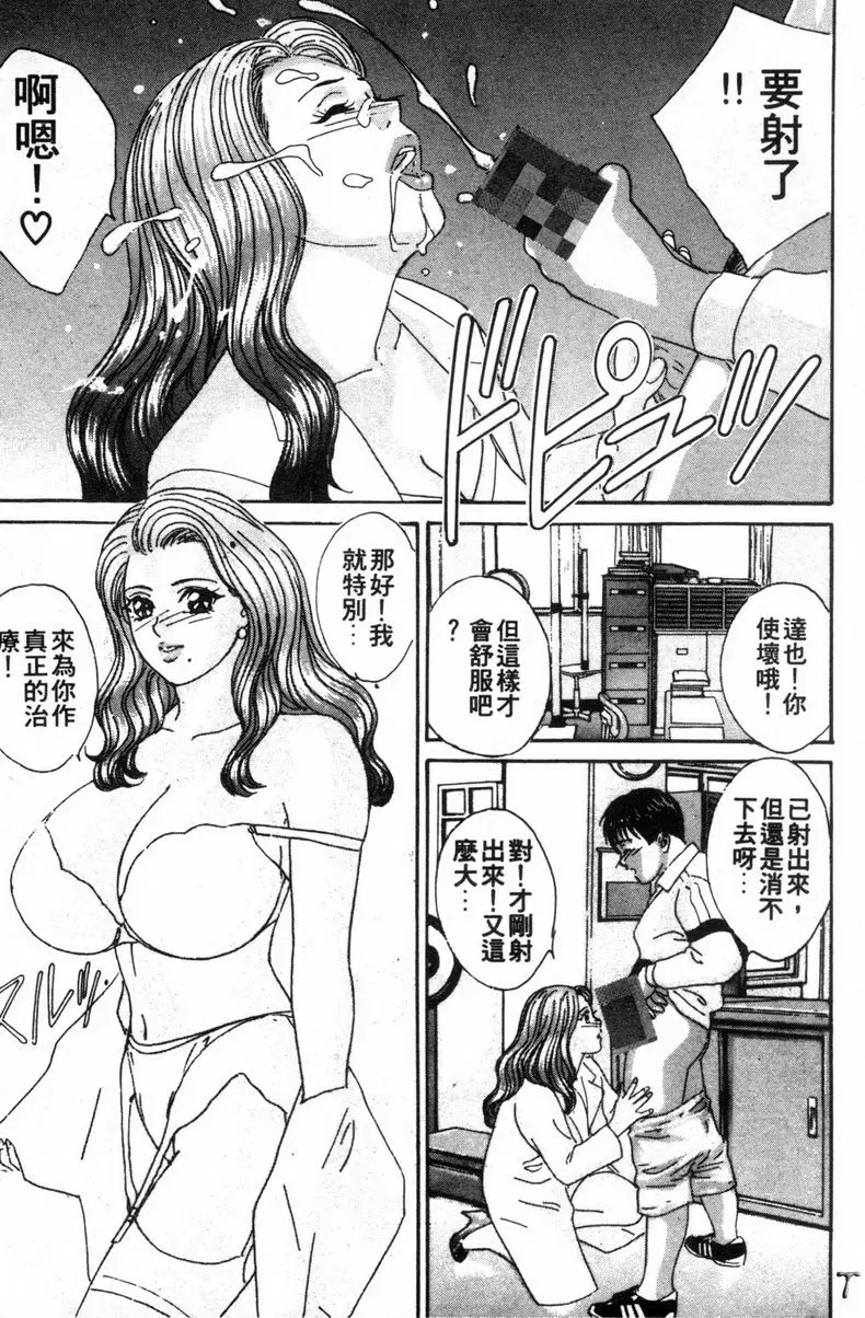 [H漫] BLUE EYES 3 危險的保健室 12
