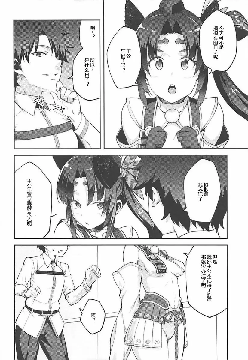 [禁漫] 迦勒底 a life 迦勒底 a life 2