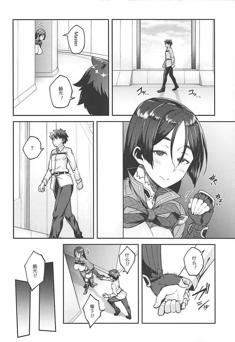 [禁漫] 迦勒底 a life 迦勒底 a life 10