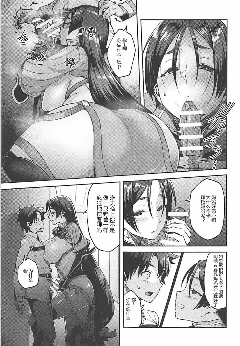 [禁漫] 迦勒底 a life 迦勒底 a life 11