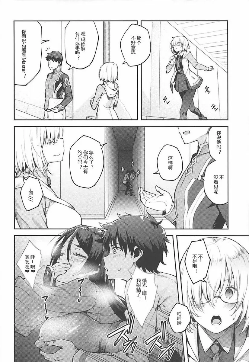 [禁漫] 迦勒底 a life 迦勒底 a life 14