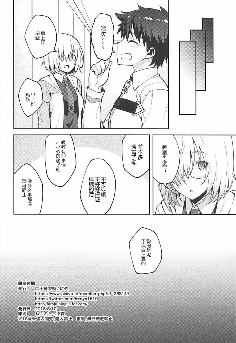 [禁漫] 迦勒底 a life 迦勒底 a life 24