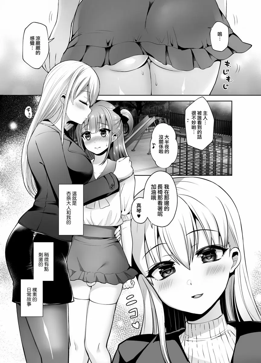 [H漫] 扶她主人與僞娘的溺愛調教日記 扶她主人與僞娘的溺愛調教日記 2