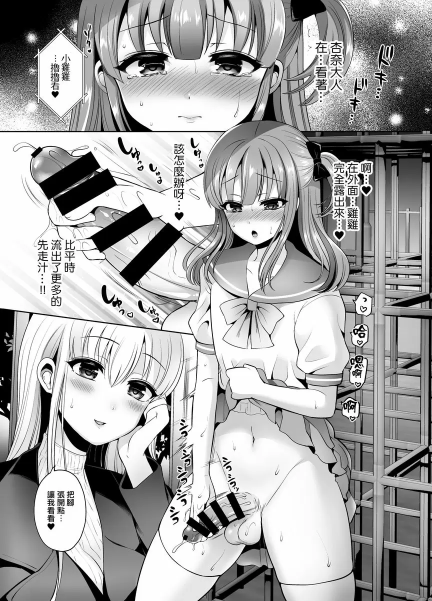 [H漫] 扶她主人與僞娘的溺愛調教日記 扶她主人與僞娘的溺愛調教日記 4