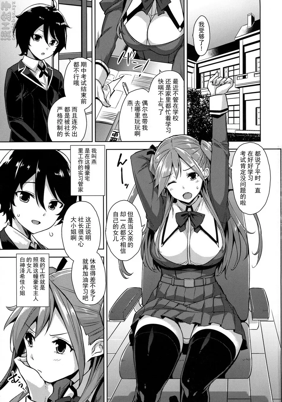 [成人漫画] 身爲大小姐的玩具的我 身为大小姐的玩具的我 1